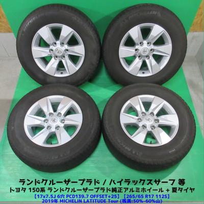 【l7xx】プラド150系 純正タイヤ ホイール 17インチ ナット付き l7xx様専用】プラド150系 純正タイヤ ホイール 17インチ ナット