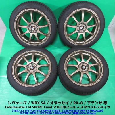 レヴォーグ用18インチホイールスタッドレスタイヤ4本セット 楽天市場】レヴォーグ（リム径（インチ）18）（スタッドレス