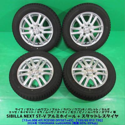 13インチ ホイール（ヨコハマタイヤ／車、バイク、自転車