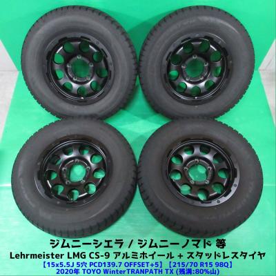 ジムニーシエラ スタッドレスタイヤ ホイール 4本セットの