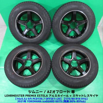 ジムニータイヤ4本セット 175 80 r16のおすすめ人気商品一覧 通販