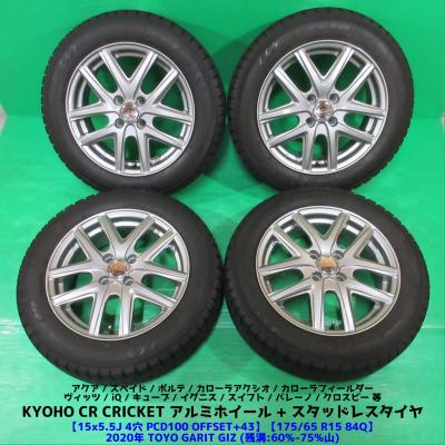 スタッドレスタイヤホイールセット 175 65 15（GARIT）（本数：4