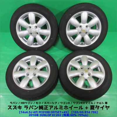 ATR 155/65R14 タイヤホイール　スズキ純正　ワゴンR ATR 155/65R14 タイヤホイール スズキ純正 ワゴンR ワゴンR