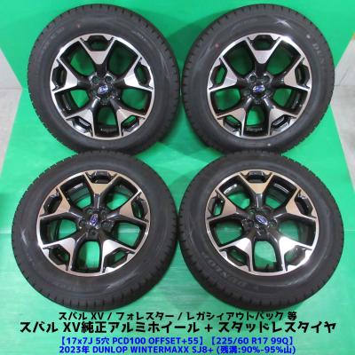 フォレスター、XV、アウトバック スタッドレスセット アイスナビ 6 スバル フォレスター XV レガシィ アウトバック 他 17