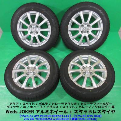 アイスガード 6 自動車 冬タイヤ、ホイールセット｜タイヤ、ホイール