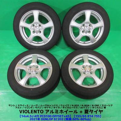 155 80 r14（自動車 夏タイヤホイールセット）｜タイヤ、ホイール