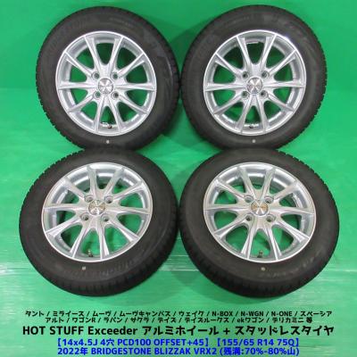 2024年製　155/65R14 スタッドレスタイヤホイールセット 軽　送料込み 155 65 r14 スタッドレス ホイール（ブリザック VRX2／自動車 冬タイヤ