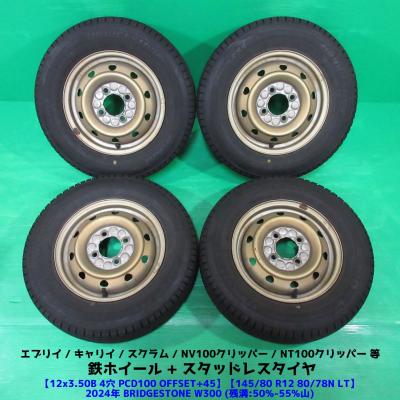 145/80r12 スタッドレス ホイールセットのおすすめ人気商品一覧 通販