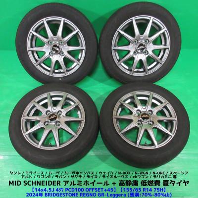 155 80 r14（自動車 夏タイヤホイールセット）｜タイヤ、ホイール