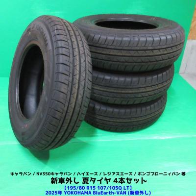 195/80r15 ヨコハマタイヤ　2021年　ハイエース 195/80r15 ハイエース（ヨコハマタイヤ）のおすすめ人気商品一覧 通販