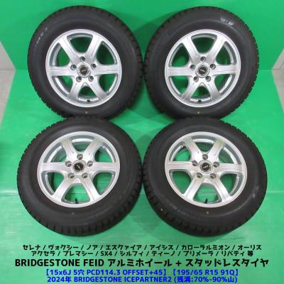 BRIDGESTONE 自動車 冬タイヤ、ホイールセット（リム径（ホイール