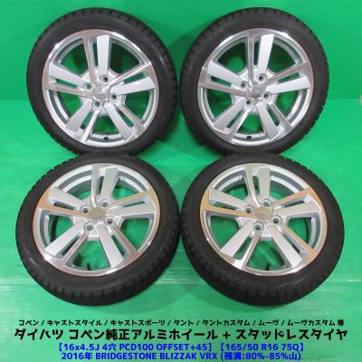 ダイハツムーヴキャンバス（自動車 冬タイヤ、ホイールセット