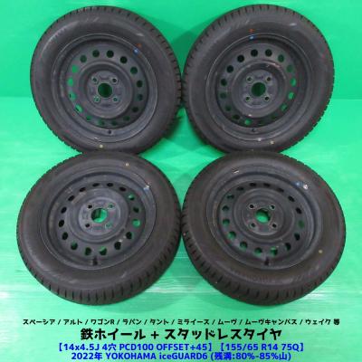 155 65 r14 スタッドレス ホイール（ヨコハマタイヤ）のおすすめ人気