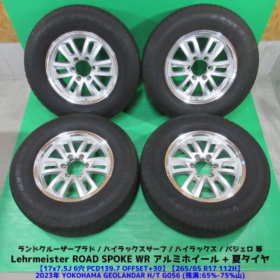 265/65r17（自動車 夏タイヤホイールセット）｜タイヤ、ホイール 