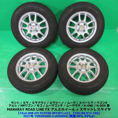 145/80R13 残溝9部山 YOKOHAMA ice GUARD アルミ付 145/80R13 残溝9部山 YOKOHAMA ice GUARD アルミ付 - メルカリ