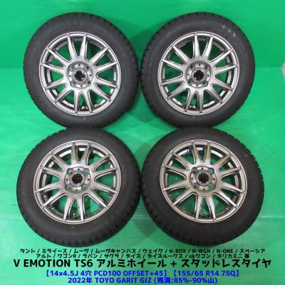 14インチTOYOスタッドレスタイヤアルミホイールセット 19_902_509.jpg
