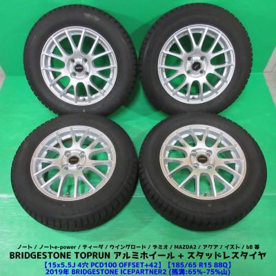 ホンダフィットスタッドレスタイヤ（BRIDGESTONE）のおすすめ人気商品