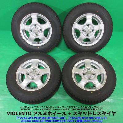 スタッドレスタイヤ 145 80 r12（自動車 冬タイヤ、ホイールセット