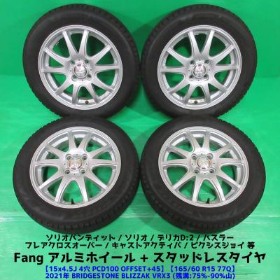 軽、普通車タイヤ 165/60R15 4本セット(工賃、廃タイヤ処分)込み