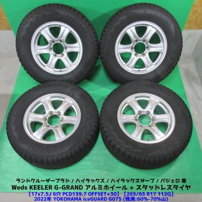 ランドクルーザープラド スタッドレスタイヤ 4本セット（自動車 冬