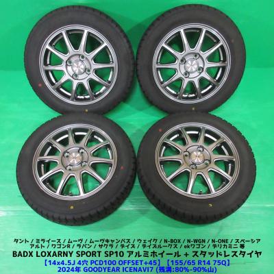 155/65r14（自動車 冬タイヤ、ホイールセット）｜タイヤ、ホイール