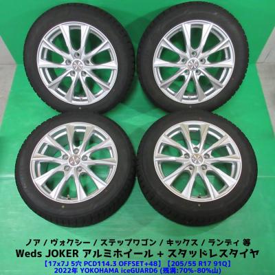 205 55 r17 タイヤ 4本セット（ヨコハマタイヤ／自動車 冬タイヤ