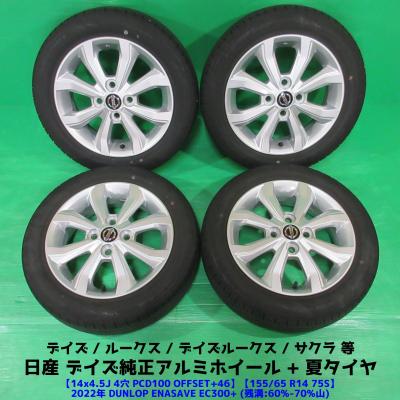 日産デイズ（自動車 冬タイヤ、ホイールセット）｜タイヤ、ホイール