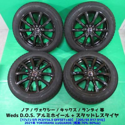 205 55 r17 タイヤ 4本セット（ヨコハマタイヤ／自動車 冬タイヤ