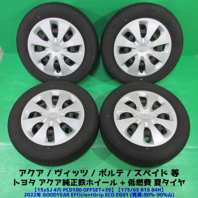175 65 15（自動車 夏タイヤホイールセット）（P.C.D：100mm）｜タイヤ