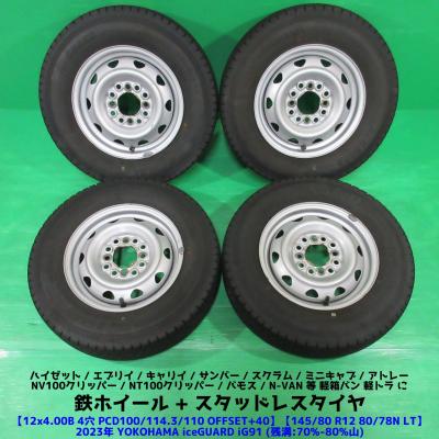 スタッドレスタイヤ 145 80 r12（ヨコハマタイヤ／自動車 冬タイヤ