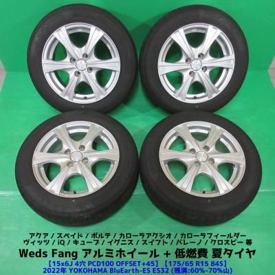 ヨコハマタイヤ 自動車 夏タイヤホイールセット（リム幅：6インチ
