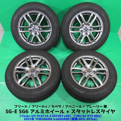フリード スタッドレス ホイール セット（ヨコハマタイヤ）のおすすめ