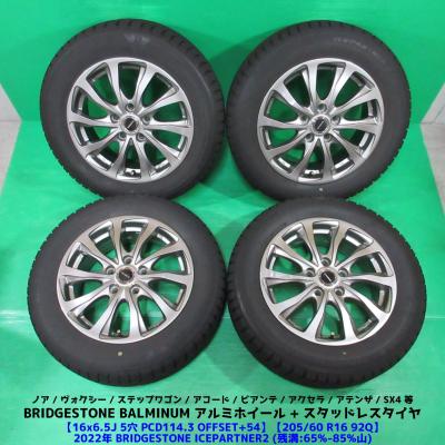 205 60 16 スタッドレス 4本（自動車 冬タイヤ、ホイールセット