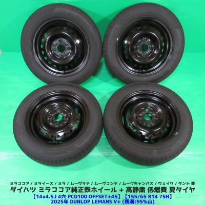 155 65r14スチールホイールのおすすめ人気商品一覧 通販 - Yahoo