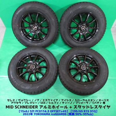 スタッドレスタイヤホイールセット195-65-r15（ヨコハマタイヤ／自動車