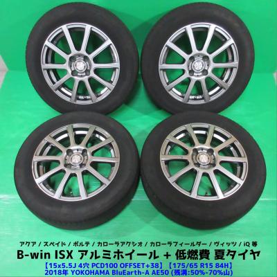 中古タイヤアルミホイールセット（自動車 夏タイヤホイールセット