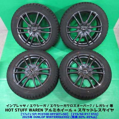スタッドレスタイヤ 4本セット 215 50 r17（WINTER MAXX 02）の商品