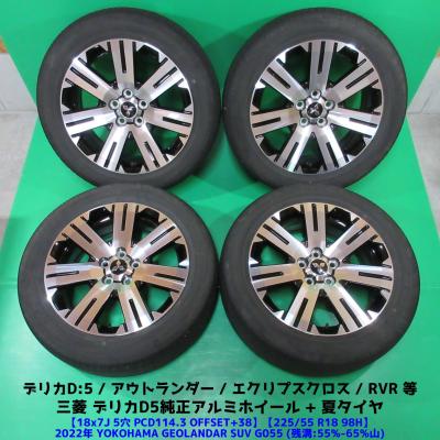 三菱 自動車 夏タイヤホイールセット（本数：4本セット）｜タイヤ