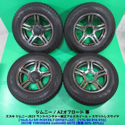 ジムニーJB23 純正 軽量 175/80R16 2023年バリ山スタッドレス jb23スタッドレスタイヤセットのおすすめ人気商品一覧 通販 - Yahoo