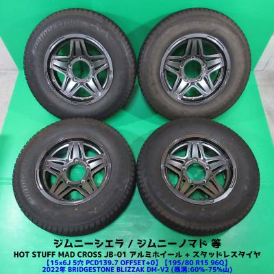 ジムニーシエラ スタッドレスタイヤ ホイール 4本セットのおすすめ人気