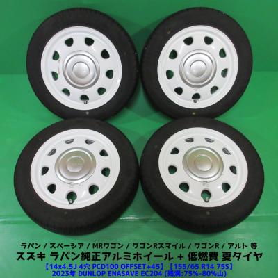 155/65r14（自動車 夏タイヤホイールセット）｜タイヤ、ホイール