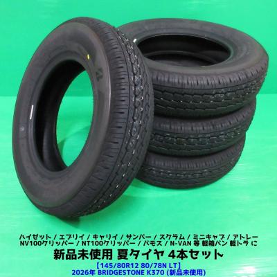 145r12 6pr（BRIDGESTONE）のおすすめ人気商品一覧 通販 - Yahoo