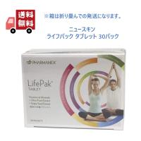 ニュースキン ライフパック タブレット ファーマネックス NUSKIN ニュースキン ライフパック タブレット ファーマネックス NUSKIN