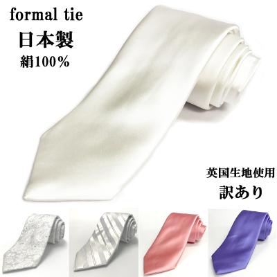 訳あり(ファッション)(ネクタイ柄:無地)の商品一覧 通販 訳あり(ファッション)(ネクタイ柄:無地)の商品一覧 通販