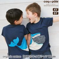 オーガニックコットン 【MIBO】キッズ Ｔシャツ Whale Coq en Pate（コックアンパット） | シャツ 子供 オーガニック 綿 