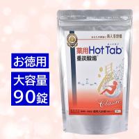 薬用 ホットタブ 重炭酸湯 Classic 90錠入 炭酸入浴剤 HOT Tab ソリッド 無香料 | Y’s ヤフー店