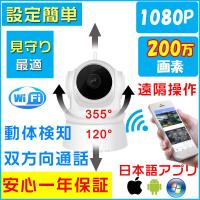 監視カメラ 防犯カメラ 日本語APP 1年保証 室内 ワイヤレス WiFi 無線 家庭用 介護 小型 録画 長時間 人感センサー 動体検知 スマホ操作 360° 1080P フルHD 