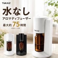 TOKAIZ アロマディフューザー 水なし ネブライザー式 車載 コードレス 充電式 精油瓶直結 10ml 20ml 約35dB 3段階噴霧 1-4時間タイマー 最大約75時間 寝室 | TOKAIZ公式ストア