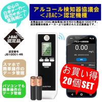 KEIYO アルコールチェッカー アルコール検知器協議会 認定商品 1000回測定 スマホやパソコンで簡単データ管理 日本メーカー お得な 20本セット | ワイズショップ