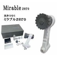 ミラブルzero ミラブルゼロ サイエンス シャワーヘッド ウルトラファインバブル ナノバブル ミスト マイクロナノバブル 節水 日本製 脱塩素 生成スプレー | ワイズショップ